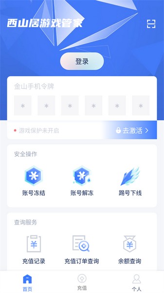 西山居游戏管家 安卓版v1.1.0