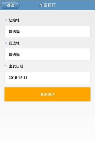 贵州汽车票