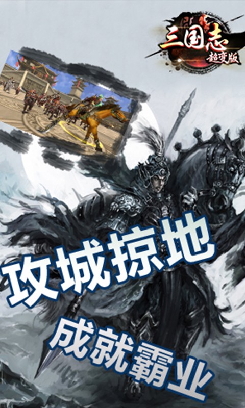 合体三国