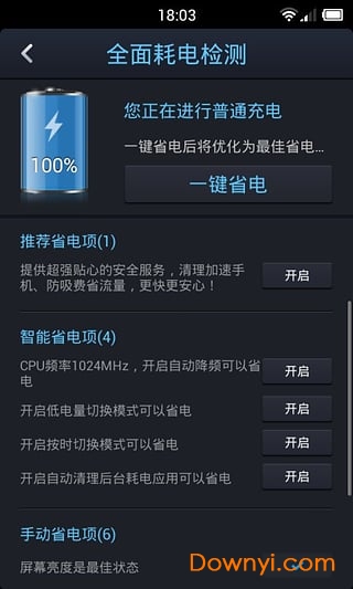 点心省电app(du battery saver) 点心省电app(du battery saver)