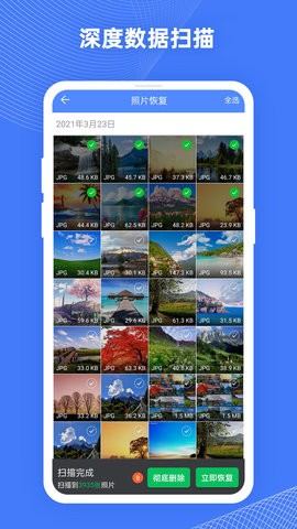 手机照片全能恢复 手机照片全能恢复