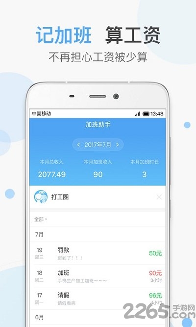 加班助手