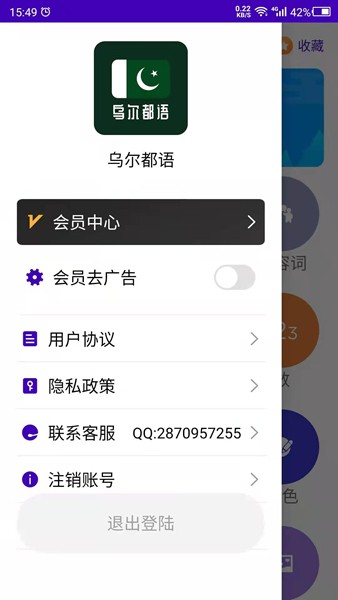 乌尔都语学习 安卓版v24.06.17