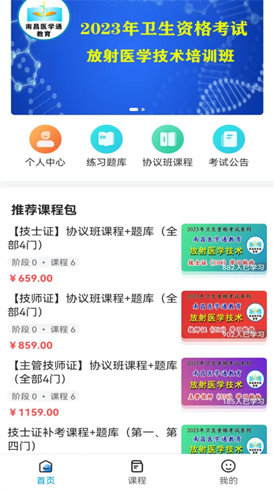 放射技师资料