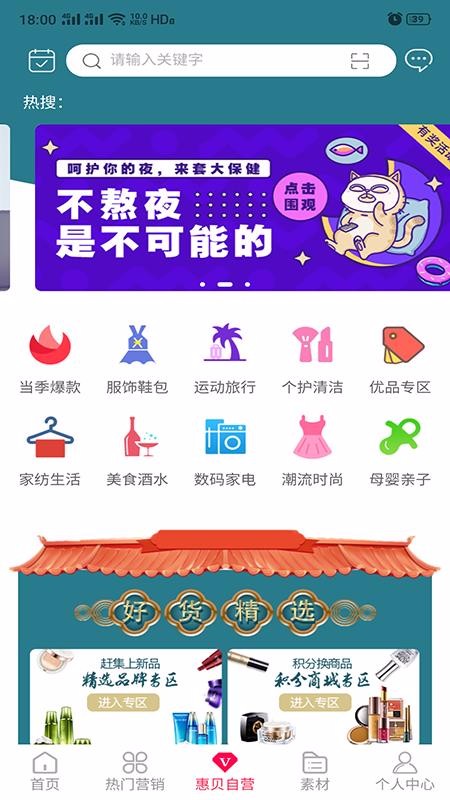 惠贝生活 惠贝生活
