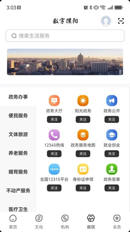 数字濮阳