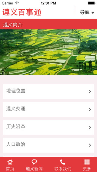 遵义百事通