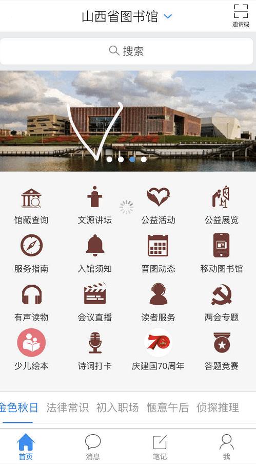 山西省图书馆