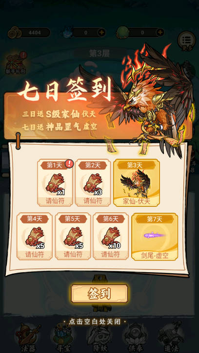 放置修仙 放置修仙
