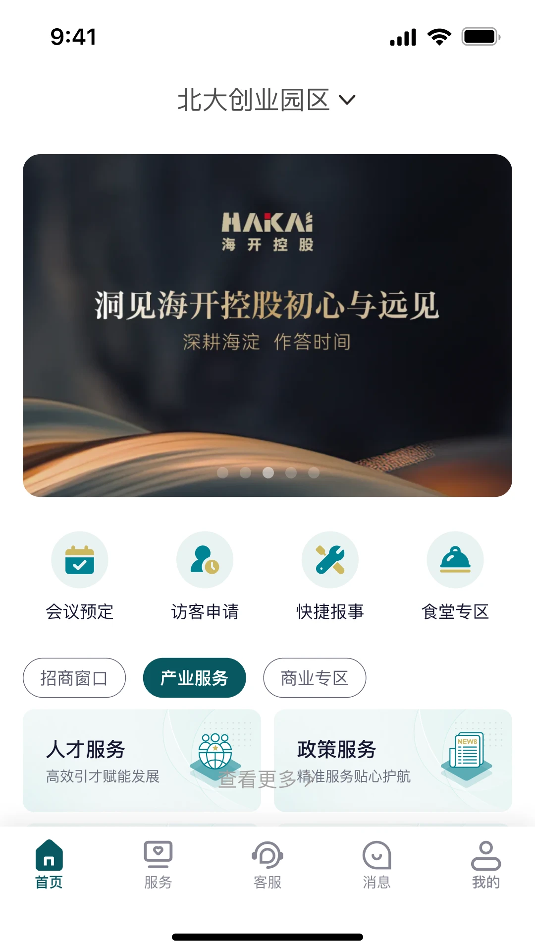 海智园区