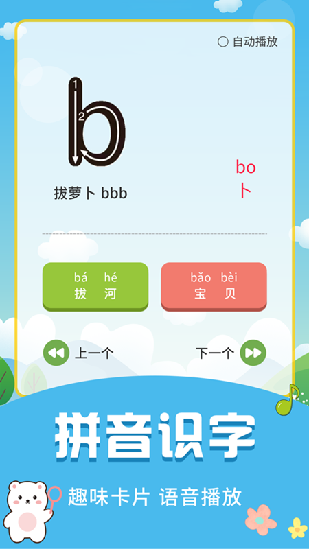 儿童识字乐园 安卓版v4.0.1