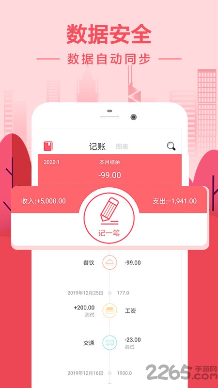 每日记账本 每日记账本