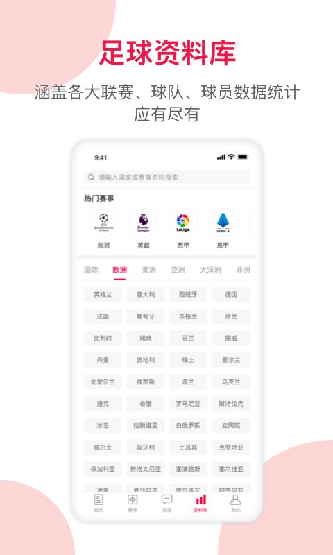 足球财富(足球方资讯服务软件) v6.9.8 安卓版