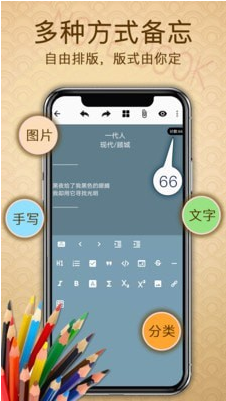 备忘录提醒