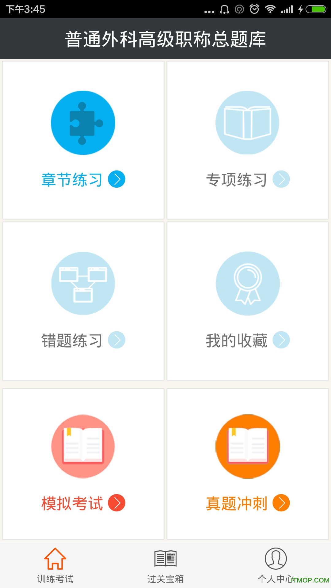 普通外科高级职称总题库