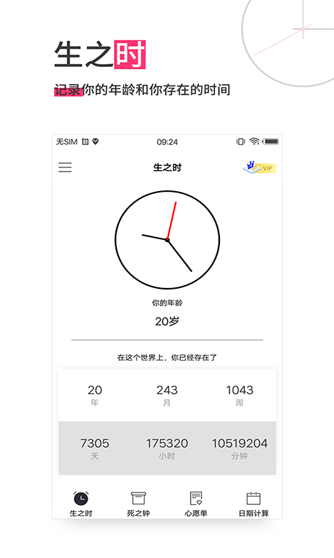 生命倒计时app电脑版「含模拟器」 生命倒计时app电脑版「含模拟器」