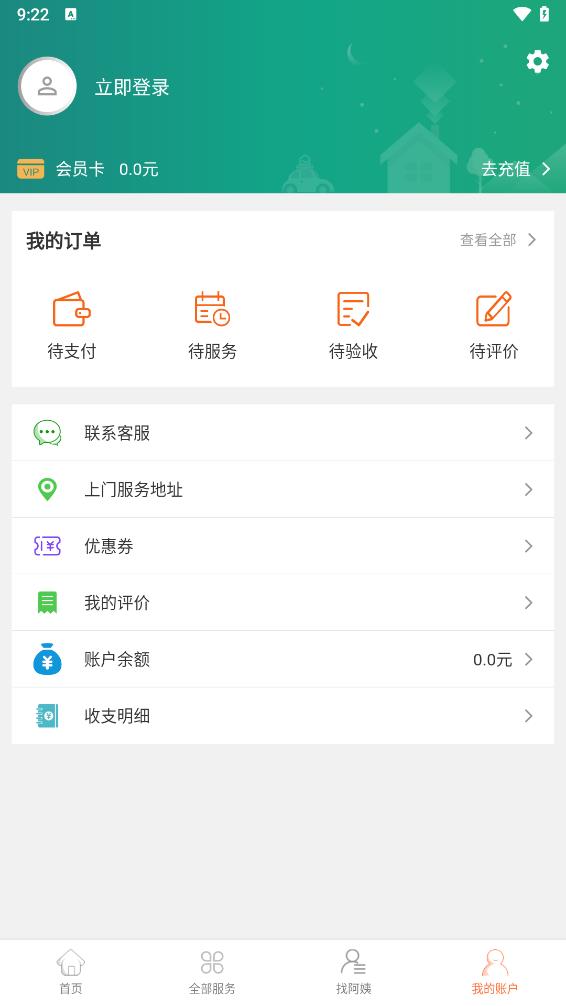 贤阿姨家政服务