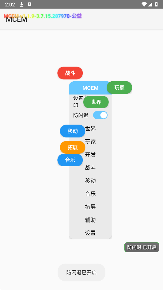 MCEM公益科技 免root