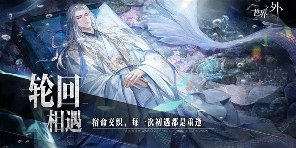 世界之外最新版 世界之外最新版