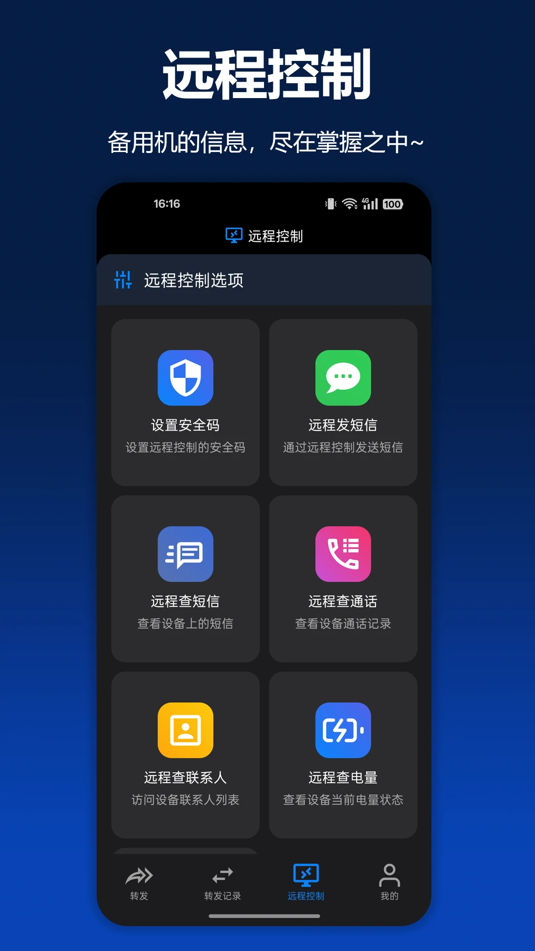 极速短信转发