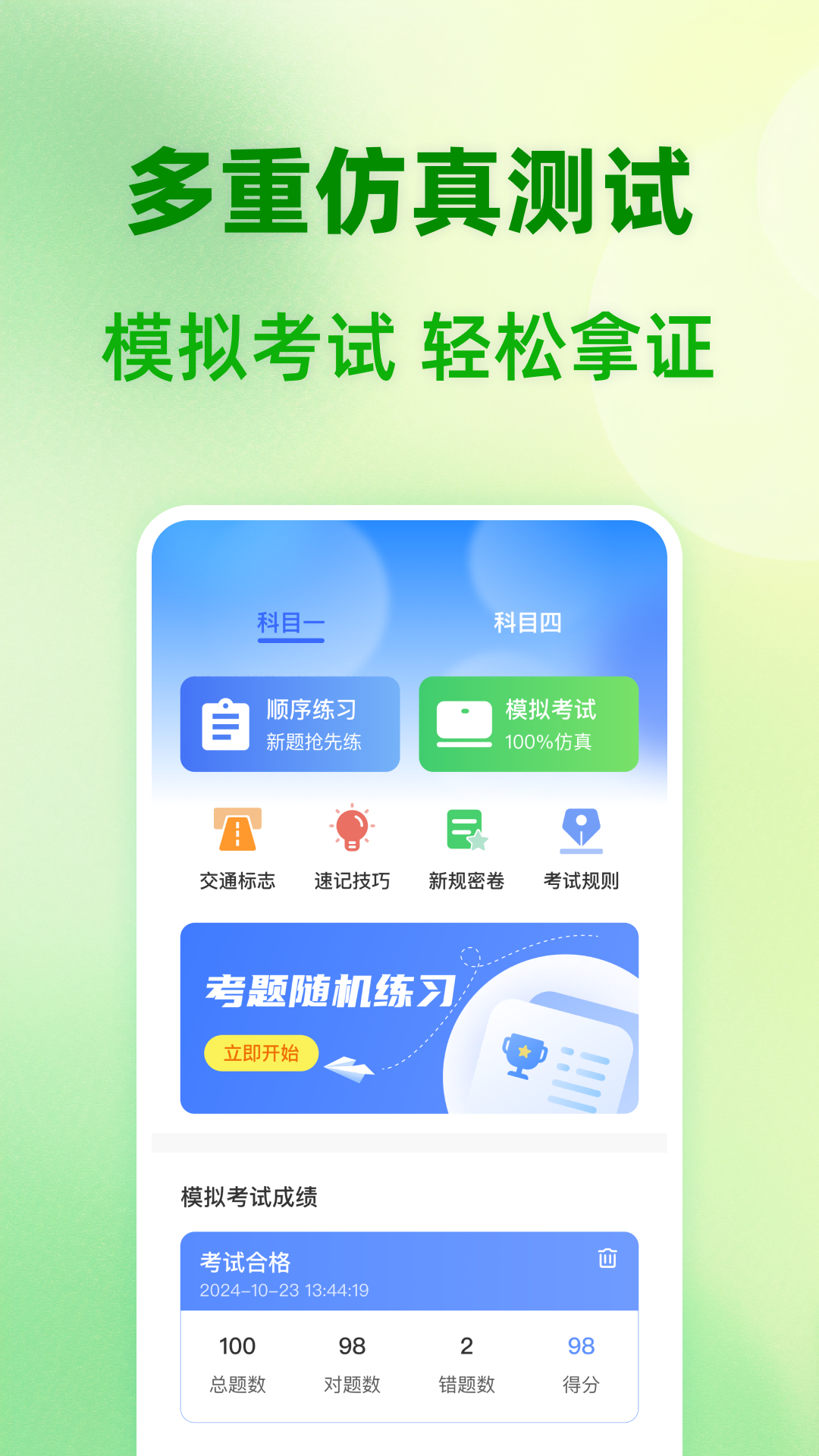 123驾照考题通