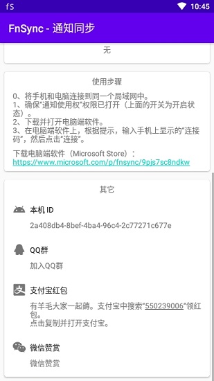 fnsync通知同步