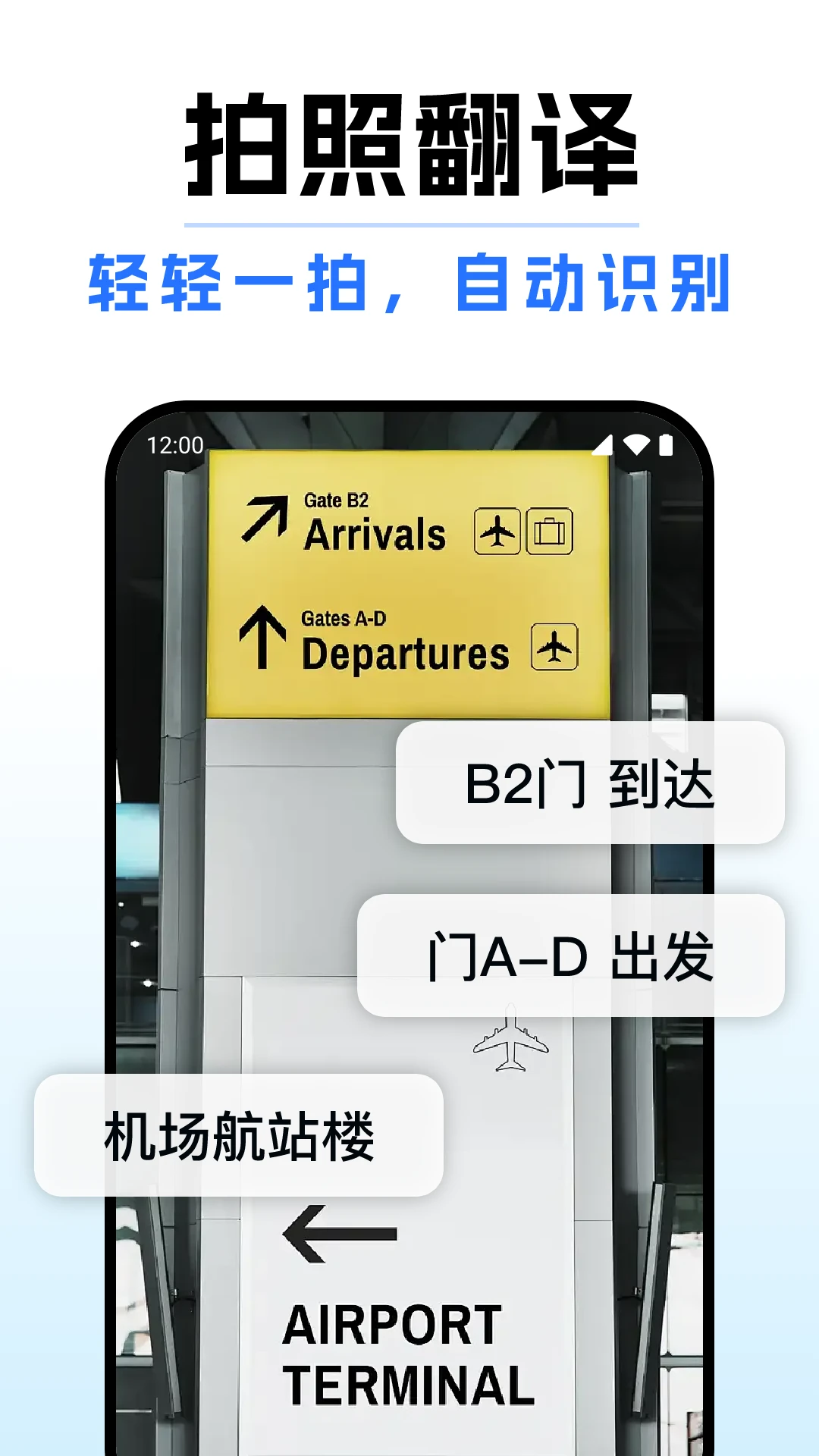 你好翻译通