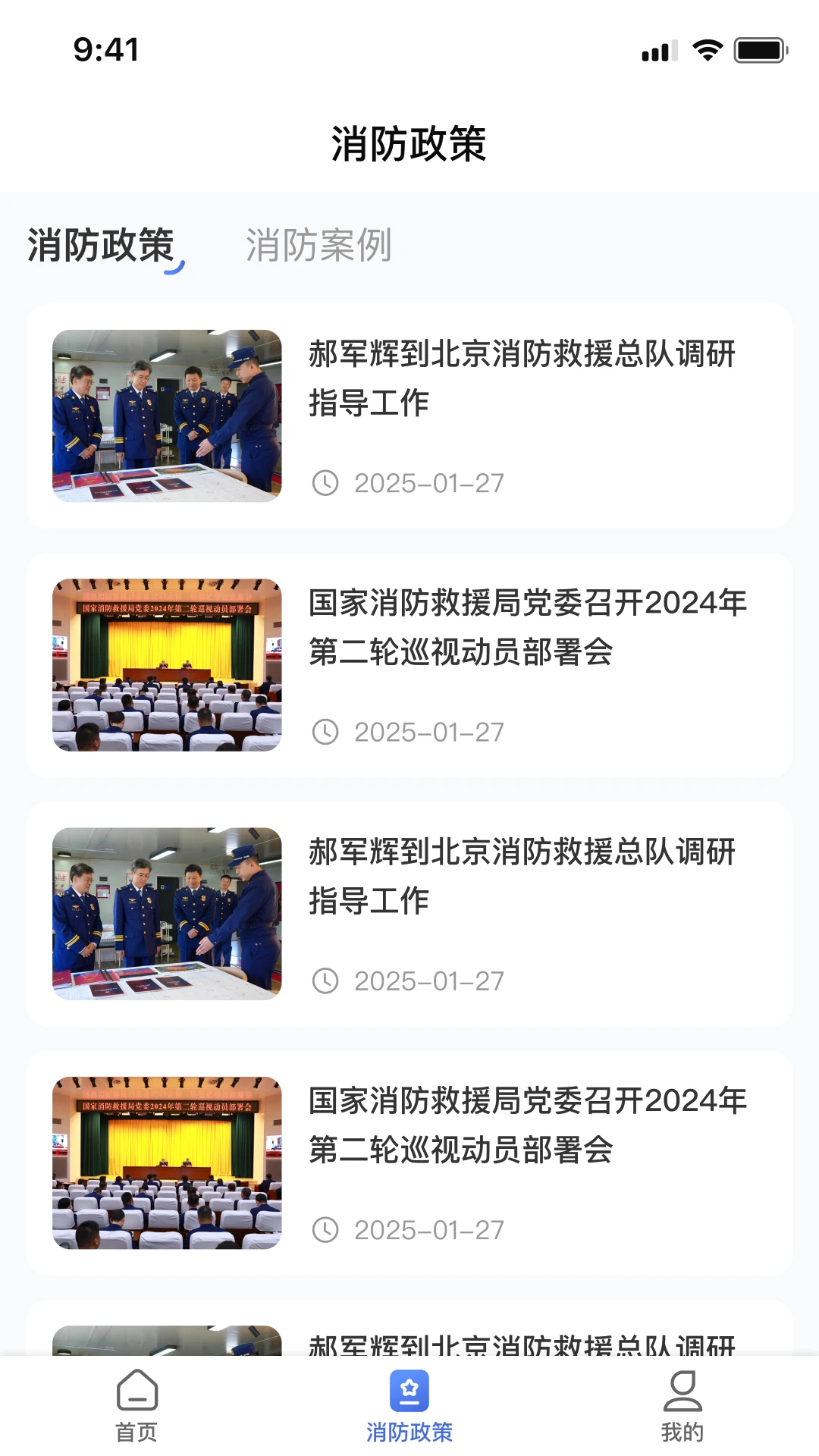 智慧消防监管版