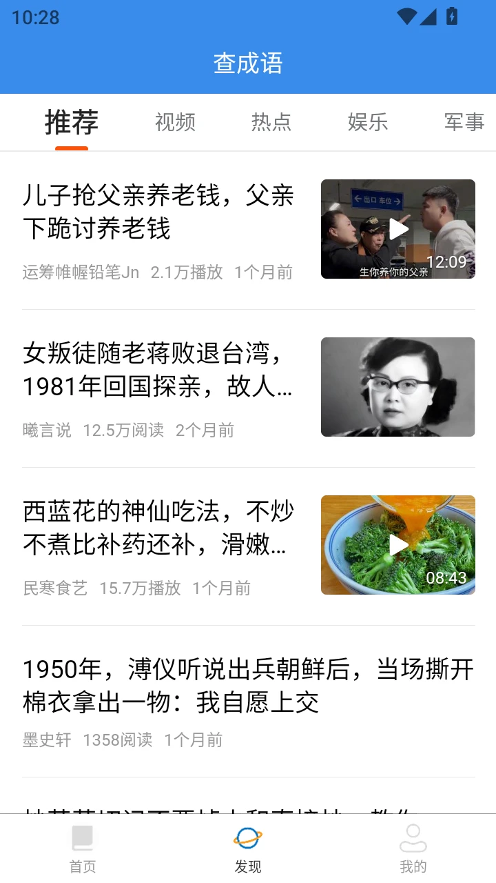 查成语