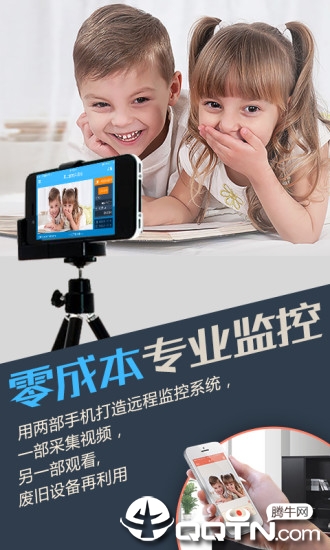 掌上看家采集端app最新版