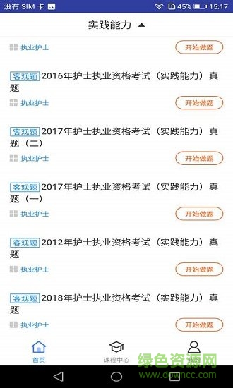 执业护士考试题库 执业护士考试题库