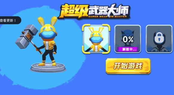 超级武器大师 超级武器大师