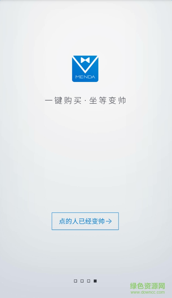 男搭 男搭