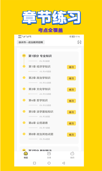 教师招聘考试