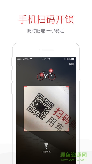 哈罗单车共享自行车iPhone版 哈罗单车共享自行车iPhone版