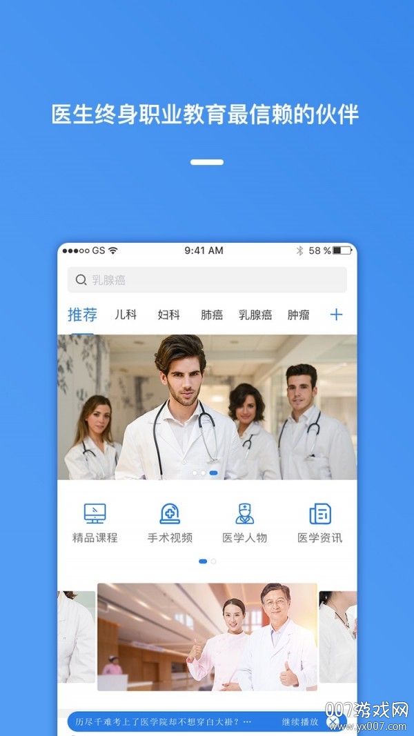 医视屏即时医疗版