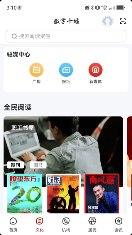 数字十堰