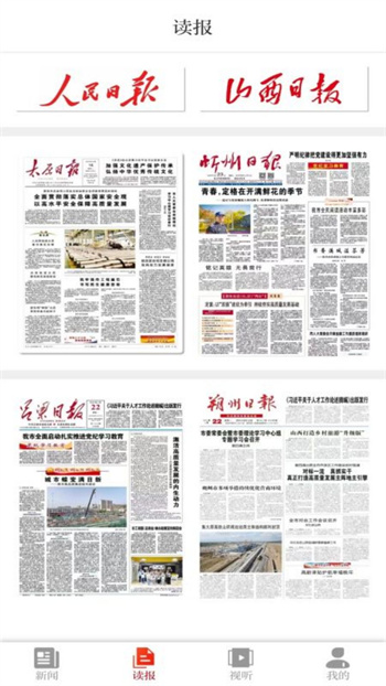 山西日报今日新闻