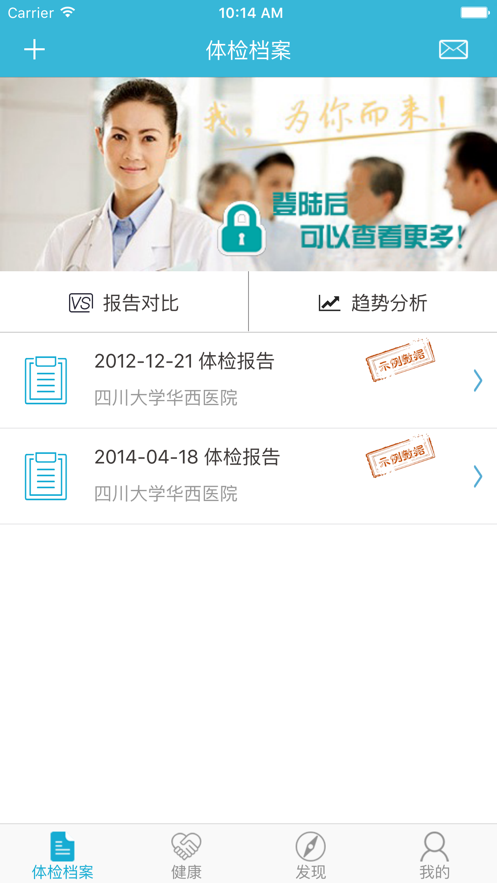华西健康app苹果版