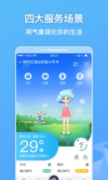 墨迹天气手机版 墨迹天气手机版
