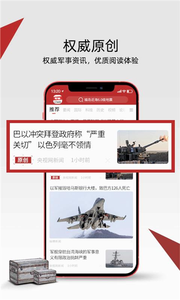 中华军事app 安卓版v3.0.6