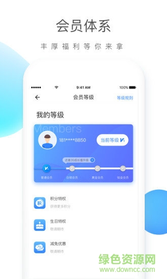 云杉智慧充电app