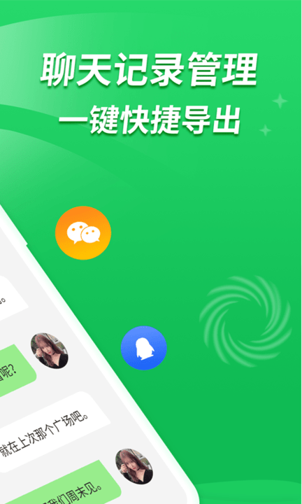 微心聊天恢复