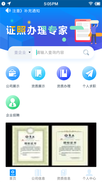如辰资质通 如辰资质通