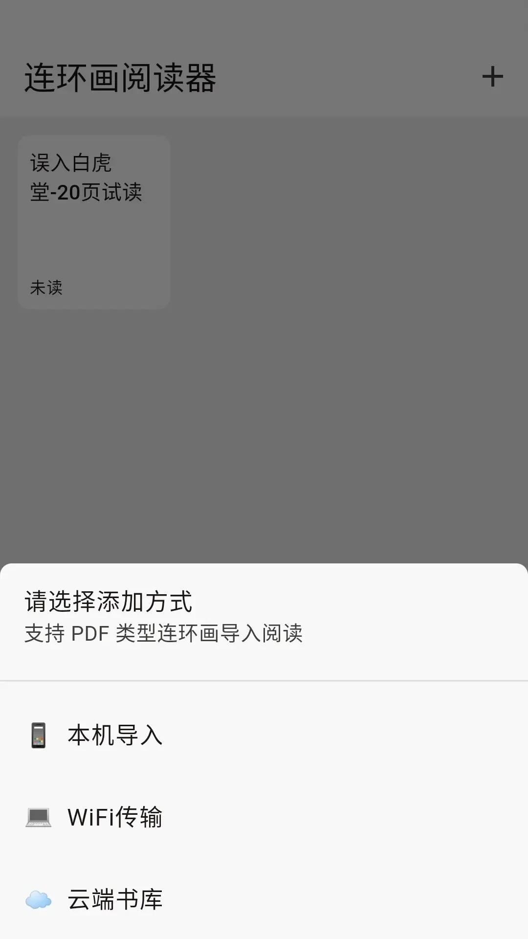 连环画阅读器