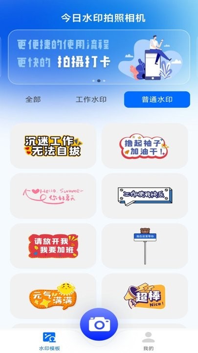 水印相机