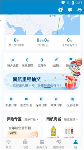 中国南方航空方手机版