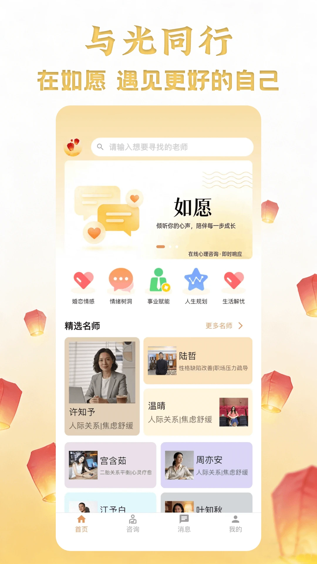 如愿咨询