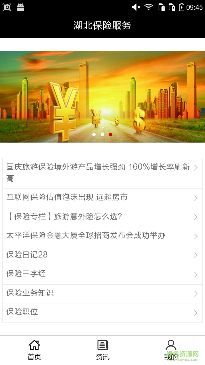 湖北保险服务