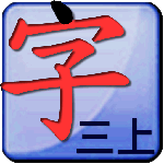 三年级语文